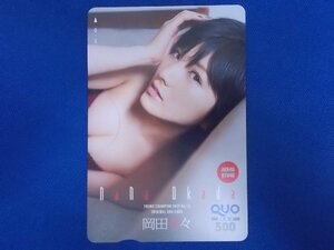 1-144*[ stamp trace equipped ] Okada Nana *QUO card 500