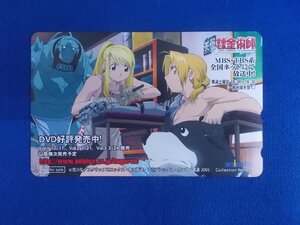 1-241★鋼の錬金術師★テレホンカード