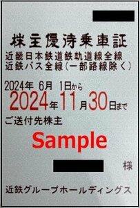 一部送料込◆近畿日本鉄道◆ 近鉄 株主優待乗車証 電車バス全線 定期型M-001