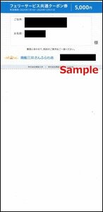 ◆12-01◆商船三井客船 株主優待券 フェリーサービスクーポン券 5000円 D◆