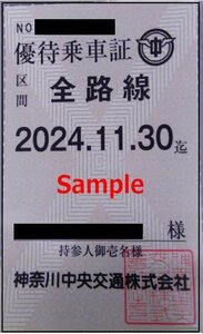 一部送料込◆神奈川中央交通◆神奈中 株主優待乗車証 バス全線 定期型 M-001