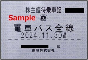 一部送料込◆東急電鉄◆株主優待乗車証 電車バス全線 定期型O-001