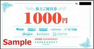 *09-02* Japan craft HD stockholder complimentary ticket (1000 jpy ticket ) 2 sheets set-A*