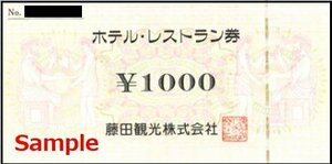 ◆00-10◆藤田観光 ホテル・レストラン券 1000円券 10枚set-B◆