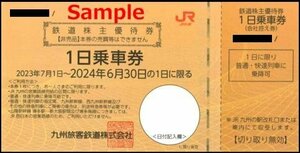 [ super great special price ]*06-01*JR Kyushu stockholder complimentary ticket (1 day passenger ticket )1 sheets -I*