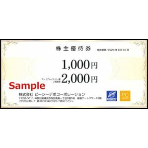 ◆06-02◆ピーシーデポコーポレーション 株主優待券(優待券1000円) 2枚set-C◆の画像1