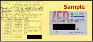 ◆05-01◆Jフロント リテイリング 株主優待カード (大丸・松坂屋 限度額300万円 女性名義) 1枚A◆