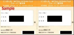 ◆ 12-01 ◆ Торговец Mitsui Mitsui Karune Назначение акционеров (2 штуки Nippon Maru Cruise преимуществ) a ◆