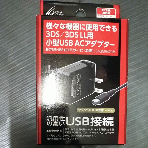 CYBER USB ACアダプター ミニ 1m (3DS/3DS LL用) 【海外使用可能】 充電器　サイバーガジェット