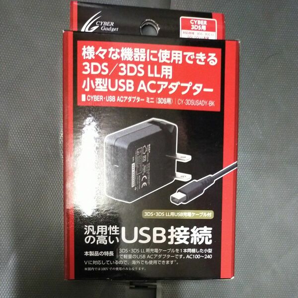 CYBER USB ACアダプター ミニ 1m (3DS/3DS LL用) 【海外使用可能】 充電器　サイバーガジェット