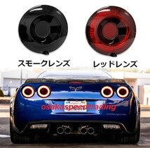 C6 CORVETTE LED テールランプ コルベット スモーク シボレー Z06 ボンネット マフラー 車高調 シート　ヘッドライト　 ホイール_画像3