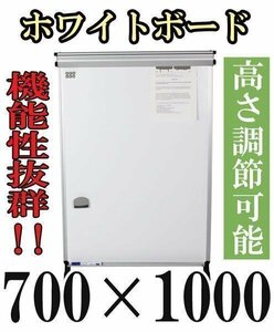 片面 バインダー　立看板　ホワイトボード　高さ調整　700x1000