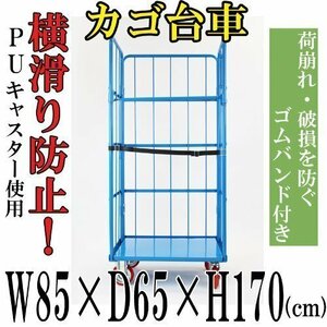 送料無料 カゴ台車 かご台車 カゴ車 ロールボックス ロールパレット パレット 看板黒板 業務用台車 W85×D65×H170(cm) Cタイプ ブルー