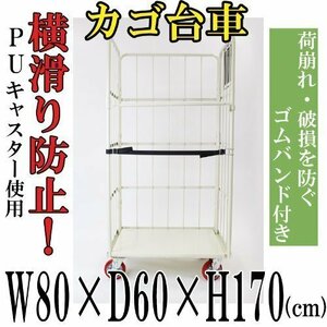 送料無料 業務用 カゴ台車 かご台車 カゴ車 ロールボックス ロールパレット パレット 看板黒板 W80×D60×H170(cm) Cタイプ ホワイト