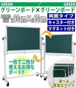 送料無料 グリーンボード W900xH600 両面 黒板 チョークボード トレイ 90x60