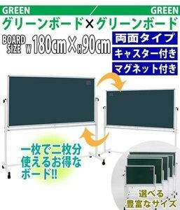 送料無料 グリーンボード W1800xH900 両面 黒板 チョークボード トレイ 180x90