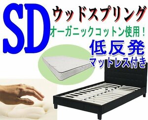 ウッドスプリング ヘッドボード 低反発 マットレス すのこ SD BK