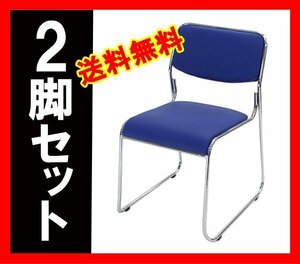  free shipping new goods 2 legs set mi-ting chair meeting chair meeting chair start  King chair pipe chair pipe chair folding chair dark blue 
