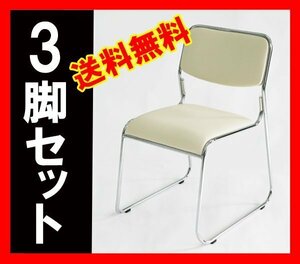  free shipping new goods 3 legs set mi-ting chair meeting chair meeting chair start  King chair pipe chair pipe chair folding chair beige 