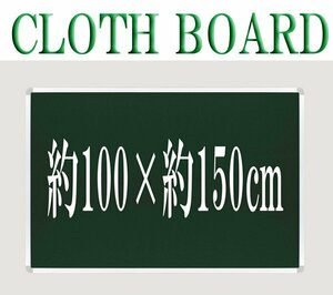 送料無料 クロスボード コルクボード 壁掛け掲示板 掲示板 押しピン 画鋲 ピンタイプ アルミフレーム ピンナップボード 1500x1000 グリーン