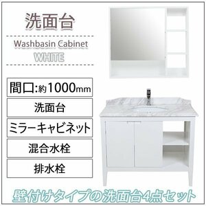 送料無料 洗面化粧台 4点 洗面台 ミラーキャビネット 天然大理石 白 間口約1000mm おしゃれ 鏡 収納 アンティーク エレガンス カントリー