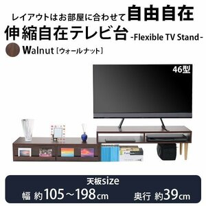 送料無料 テレビ台 伸縮 角度自由 幅約105～198cm 耐荷重約30kg ウォールナット テレビラック テレビボード ローボード 伸縮テレビ台 TV台