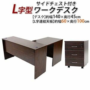 БЕСПЛАТНАЯ ДОСТАВКА Work Desk L -форма, 3 -стационарный боковой грудь, около W140 × D145 × H73.5 Bakushi Plate Gaming Desk L -Capere Desk L -тип левый грецкий орех
