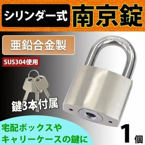 送料無料 シリンダー式 亜鉛合金製 南京錠 幅約40mm 1個 シャックル径約7mm 鍵3本付属 SUS304 ステンレス シリンダー 鍵式 ダブルロック