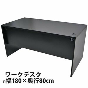 送料無料 ワークデスク 約W180×D80×H74 幕板 ゲーミングデスク オフィスデスク エグゼクティブデスク パソコンデスク PCデスク ブラック