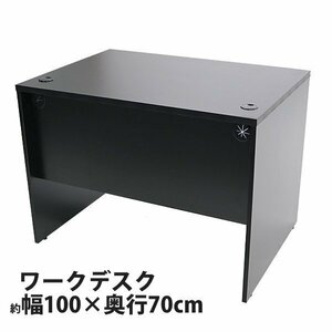 送料無料 ワークデスク W100×D70×H73.3 幕板 ゲーミングデスク オフィスデスク エグゼクティブデスク パソコンデスク PCデスク ブラック