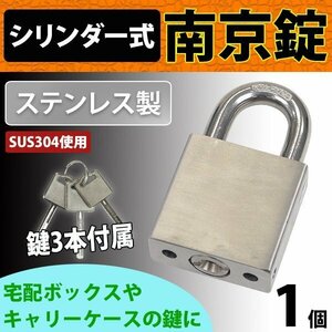 送料無料 シリンダー式 ステンレス製 南京錠 幅約50mm 1個 シャックル径約10mm 鍵3本付属 SUS304 オールステンレス ステンレス シリンダー