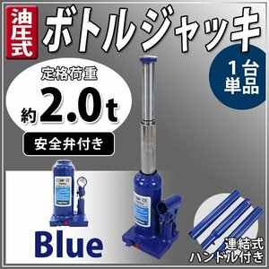 送料無料 ボトルジャッキ 油圧式 最高位約390mm 定格荷重約2t 約2.0t 1台 単品 油圧ジャッキ 二段階 三段階 多段階 だるまジャッキ