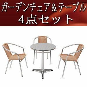 送料無料 新品 ガーデンテーブル&チェアー4点セット ガーデンチェア ガーデン オレンジ 白