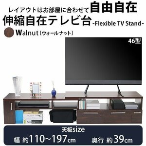 送料無料 テレビ台 伸縮 角度自由 幅約110～197cm 耐荷重約50kg ウォールナット テレビラック テレビボード ローボード 伸縮テレビ台 TV台