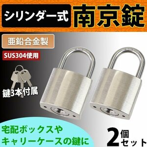 送料無料 シリンダー式 亜鉛合金製 南京錠 幅約33mm 2個 シャックル径約5mm 鍵3本付属 SUS304 ステンレス シリンダー 鍵式 ダブルロック