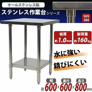 送料無料 オールステンレス作業台 2段 耐荷重約160kg 約幅600×奥行600×高さ800mm SUS304 ハイグレードモデル ステンレステーブル