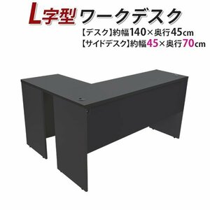 Бесплатная доставка Рабочий стол L -В разработке w140 × D115 × H73.5 Bakusen Plate Gaming Desk L -Capered Desk L -тип боковой стол подключенный офис правый черный