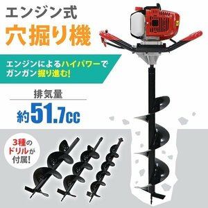 送料無料 エンジン式 穴掘り機 排気量 約51.7cc 最大出力 約2.2kw/3HP 12点セット ドリル3種 Φ100ｍｍ Φ150ｍｍ Φ200ｍｍ 2サイクル