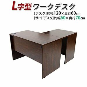 Бесплатная доставка Рабочий стол L -В разработке около W120 × D130 × H74 Bakusen Plate Gaming Desk L -Capered Desk L -образный боковой стол Консолидированный офис левый грецкий орех