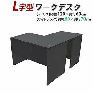 Бесплатная доставка рабочее стол L -в разработке около W120 × D130 × H74 Bakusen Plate Gaming Desk L -Capere Desk L -образный боковой стол подключенный офис левый черный