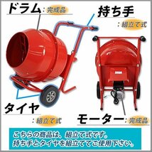 送料無料 コンクリートミキサー 赤 練上量70L ドラム容量140L 電動_画像5