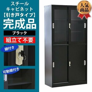 送料無料 ロッカー おしゃれ スチールキャビネット 完成品 引き戸タイプ アクリル窓仕様 ブラック 鍵付き スペアキー付き 可動棚付き 書庫