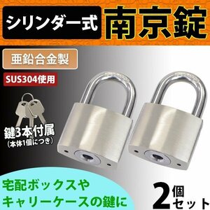 送料無料 シリンダー式 亜鉛合金製 南京錠 幅約40mm 2個 シャックル径約7mm 鍵3本付属 SUS304 ステンレス シリンダー 鍵式 ダブルロック