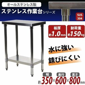 送料無料 オールステンレス作業台 2段 耐荷重約150kg 約幅350×奥行600×高さ800mm SUS304 ハイグレードモデル ステンレステーブル