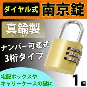 送料無料 ダイヤル式 南京錠 幅約30mm 1個 シャックル径約4mm 真鍮 3桁タイプ 可変式 ダイヤルロック ダイヤル錠 コンビネーション パド