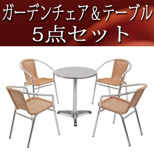 送料無料 新品 ガーデンテーブル&チェアー5点セット ガーデンチェア ガーデン オレンジ 白