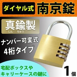 送料無料 ダイヤル式 南京錠 幅約50mm 1個 シャックル径約6mm 真鍮 4桁タイプ 可変式 ダイヤルロック ダイヤル錠 コンビネーション パド