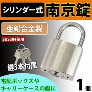 送料無料 シリンダー式 亜鉛合金製 南京錠 幅約33mm 1個 シャックル径約5mm 鍵3本付属 SUS304 ステンレス シリンダー 鍵式 ダブルロック