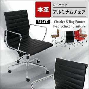  бесплатная доставка ограниченное количество Eames алюминий m стул low задний стул натуральная кожа черный чёрный 