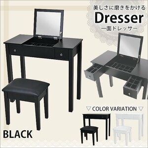  free shipping dresser desk mirror one surface dresser black mirror chair attaching one surface mirror desk dresser dresser make-up pcs chair chair cosme cosmetics storage 